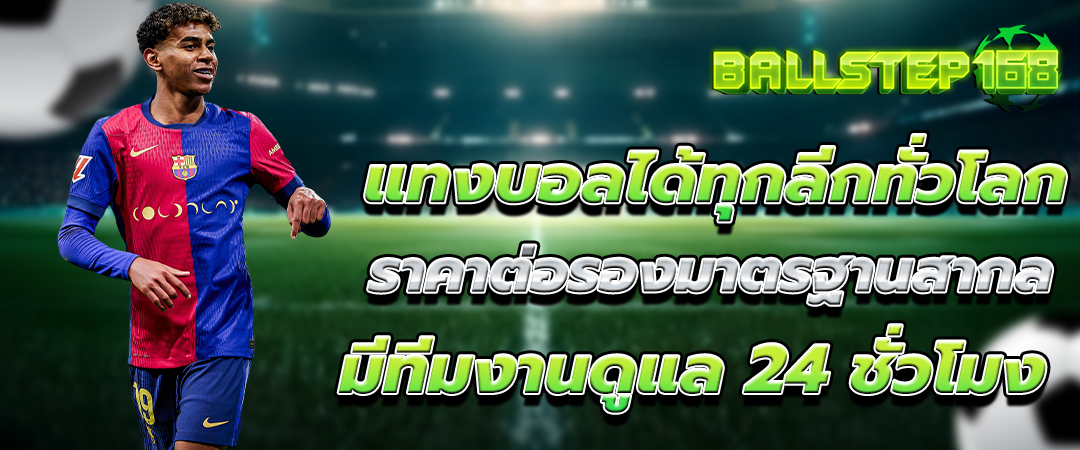 แทงบอลออนไลน์